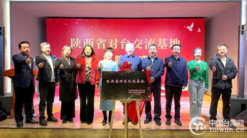 陜北民歌博物館 “陜西省對(duì)臺(tái)交流基地”揭牌，創(chuàng)意文化藝術(shù)交流拉開(kāi)序幕